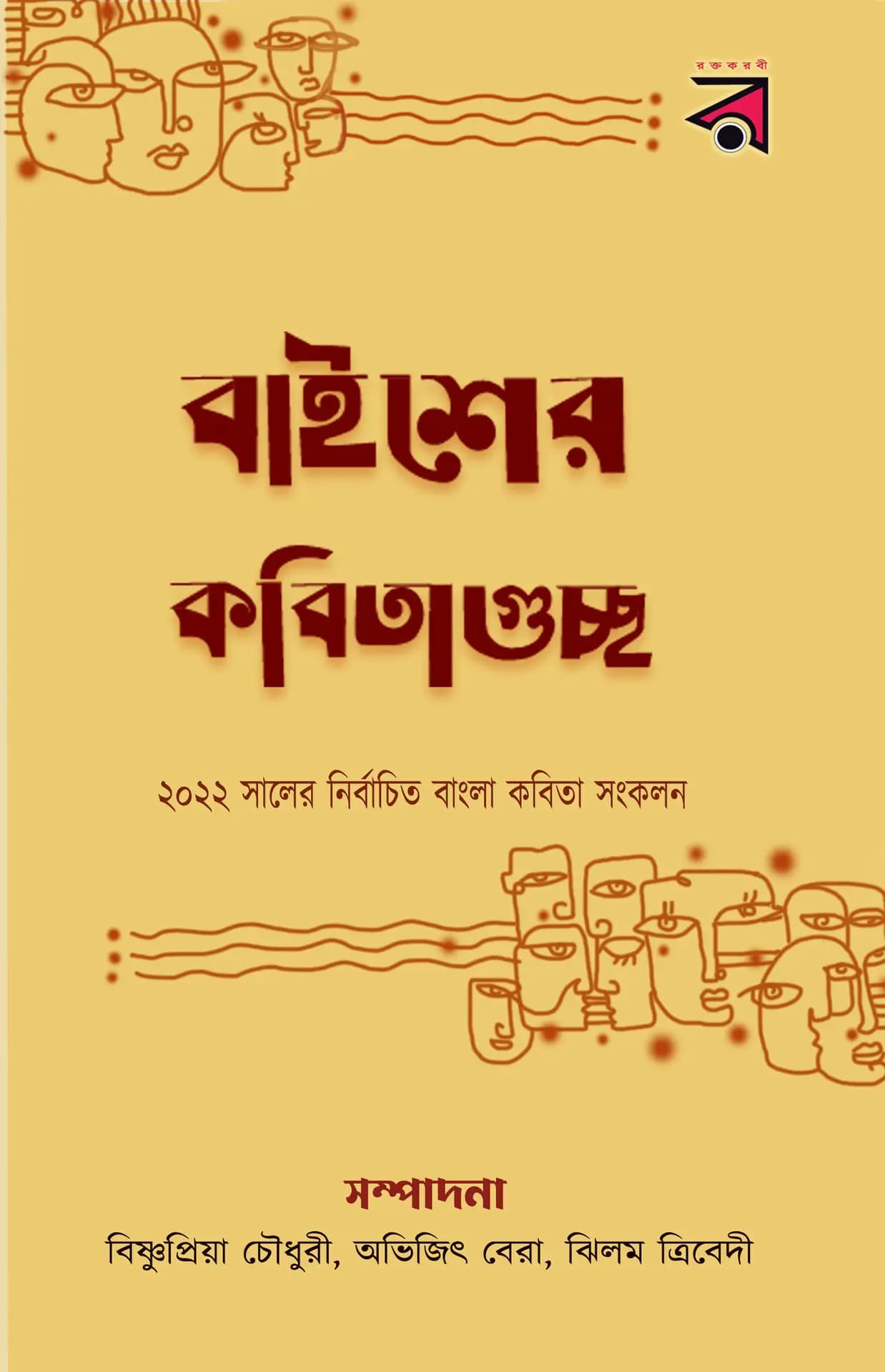 Baisher Kobitaguccho