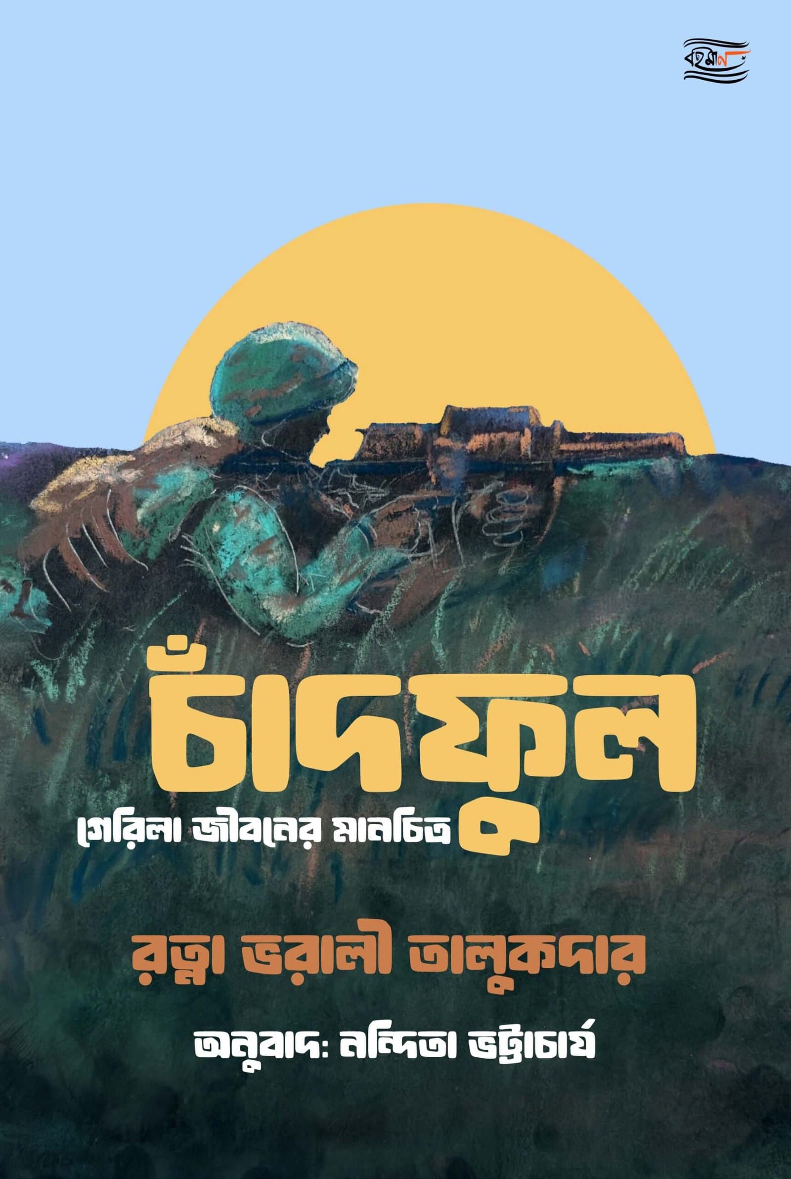 Chand Phool: A Novel Originally Written in Assamese
