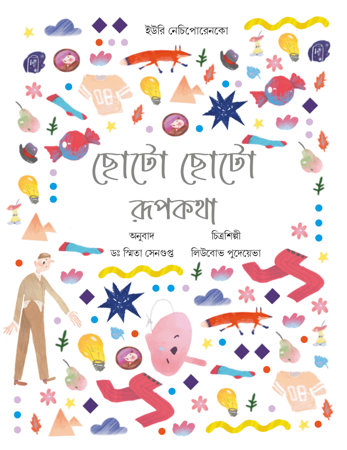 Chhoto Chhoto Rupkotha – A Collection of Russian Short Stories