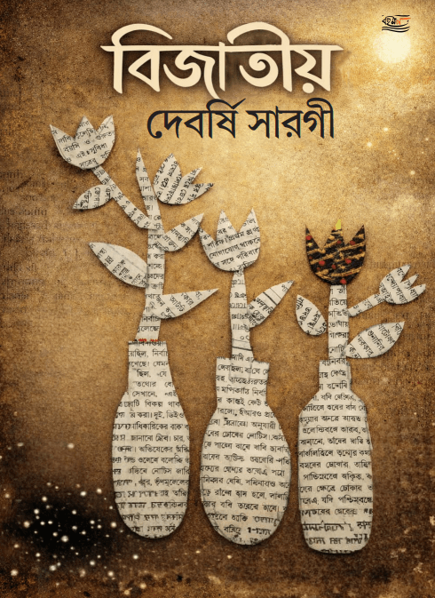 Bejatiyo: A Novel in Bengali