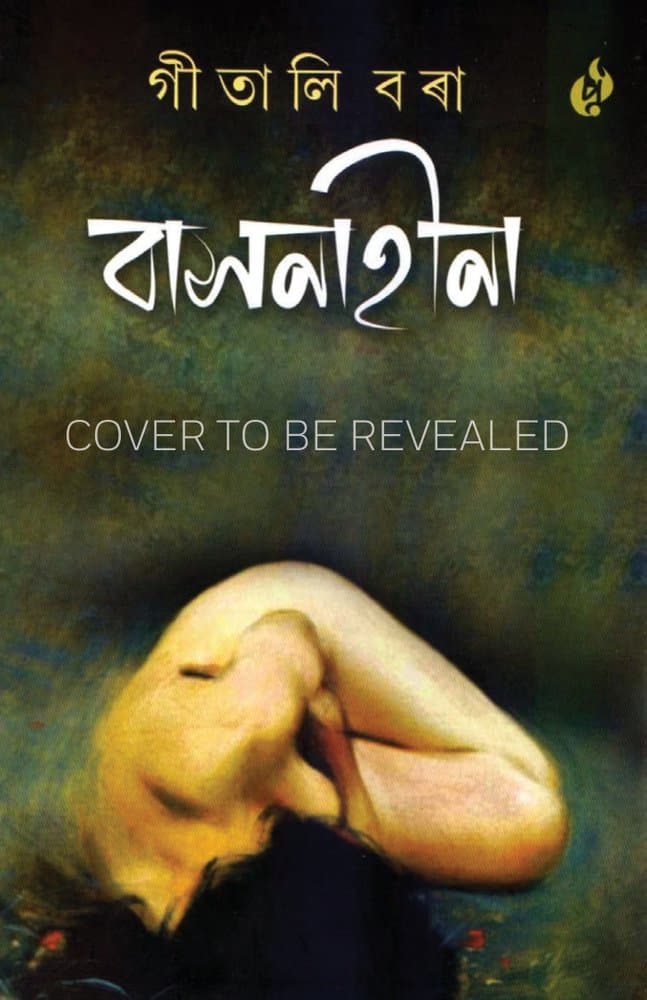 Basanaheena